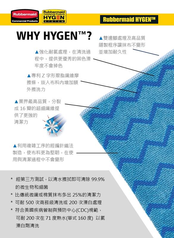 Rubbermaid Hygen™ 微纖除菌抹布 (2件組)