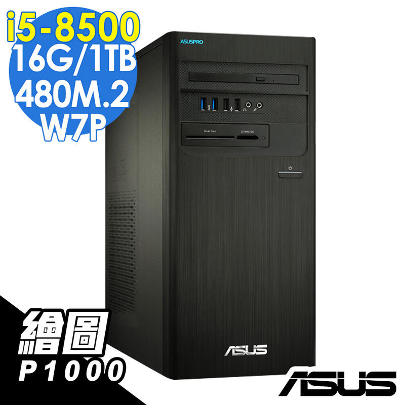 【現貨】ASUS電腦 M640MB i5-8500/16G/1T+480M2/P1000/W7P 商用電腦
