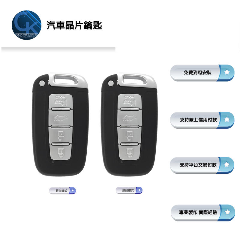 【CK到府服務】HYUNDAI 韓國現代汽車 IX-35 現代汽車 汽車鑰匙 晶片鑰匙 汽車晶片鑰匙 感應式