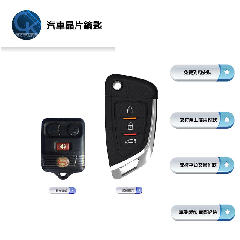 【CK到府服務】HINO 3.49頓 3.5 貨車 遙控器鑰匙 摺疊鑰匙 汽車鑰匙 汽車遙控鑰匙