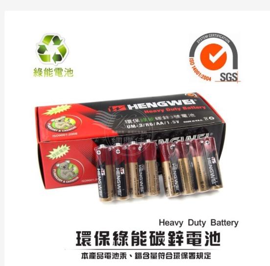 認證 01094-MR3 綠能電池 3號電池 4號電池 (1組4入)