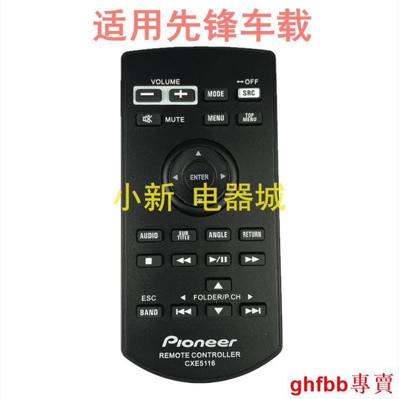 現貨 適用於先鋒AVH-X5850BT X8850BT Z7250BT Z9150BT 車載影響遙控器