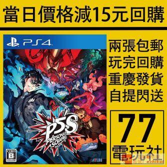 庫存PS5 PS4正版二手遊戲碟光盤女神異聞錄5亂戰 P5S 魅影攻手 中文
