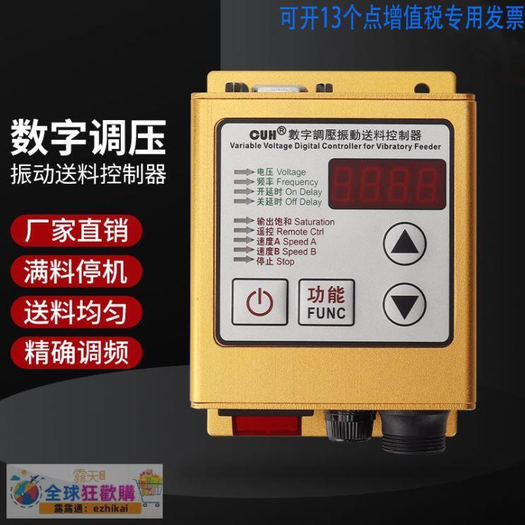 工廠直銷超低價CUH 創優虎控制器SDVC20-S原裝智能數字調壓振動盤直線送料調速器