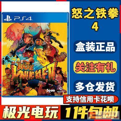 庫存【極光電玩】PS4二手遊戲光碟光盤  怒之鐵拳4格鬥三人組4中文