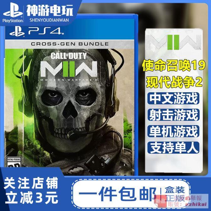 庫存現貨即發 索尼PS4遊戲 使命召喚19 決勝時刻 現代戰爭2 COD19中文