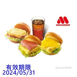 摩斯漢堡 漢堡三選一+冰紅茶(L) 即享劵 電子票券