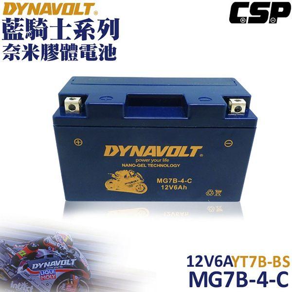 《妍璇福利社》MG7B-4-C 摩托車電瓶電池/重機電瓶