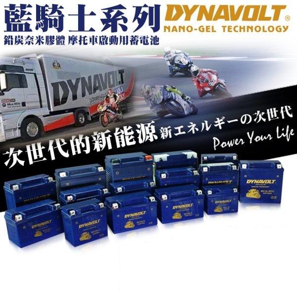 《妍璇福利社》MG5L-BS-C 藍騎士 DYNAVOLT 等同湯淺YTX5L-BS | 露天市集 | 全台最大的網路購物市集