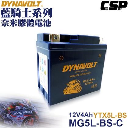 《妍璇福利社》MG5L-BS-C 藍騎士 DYNAVOLT 等同湯淺YTX5L-BS