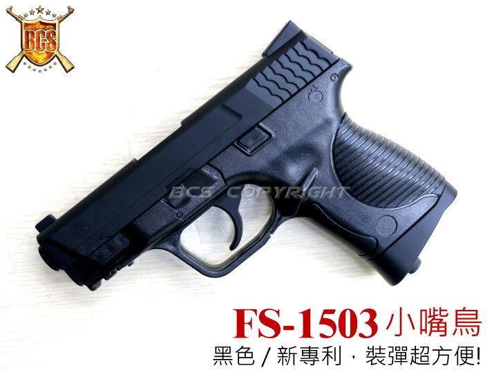 【阿爾斯工坊】FS 1503 小嘴鳥 6mm半金屬 CO2手槍-FSC1503B