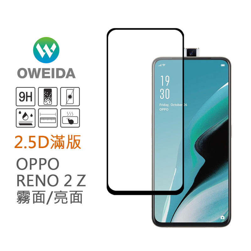 Oweida OPPO Reno2 Z 2.5D滿版鋼化玻璃貼