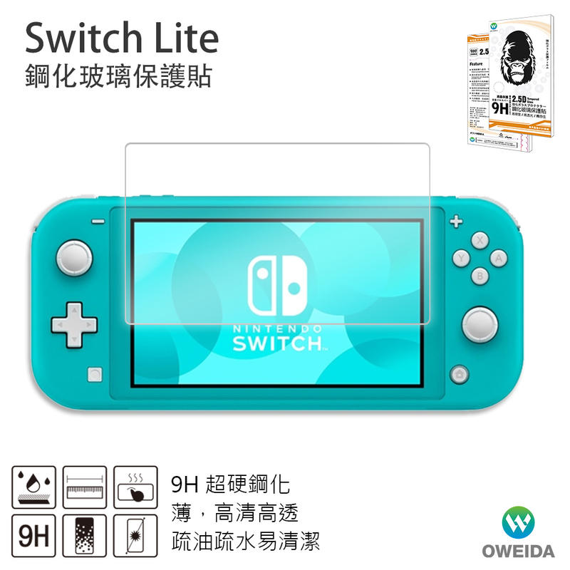 Oweida 任天堂Switch Lite 高清9H鋼化玻璃保護貼