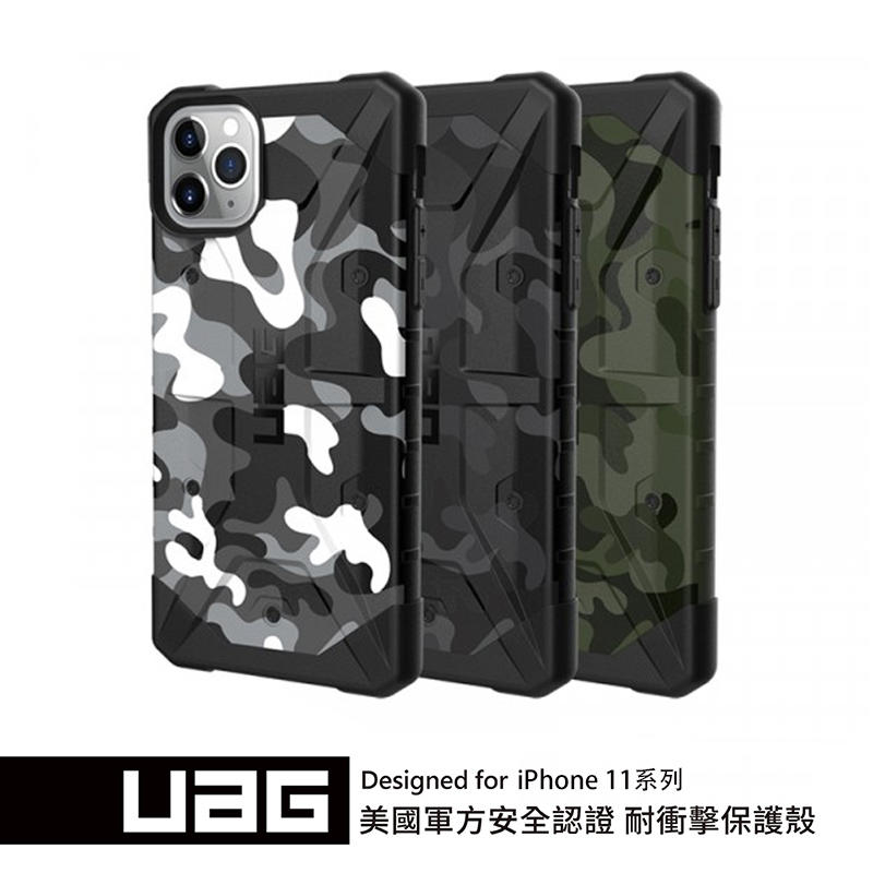 UAG iPhone11Pro 迷彩耐衝擊保護殼