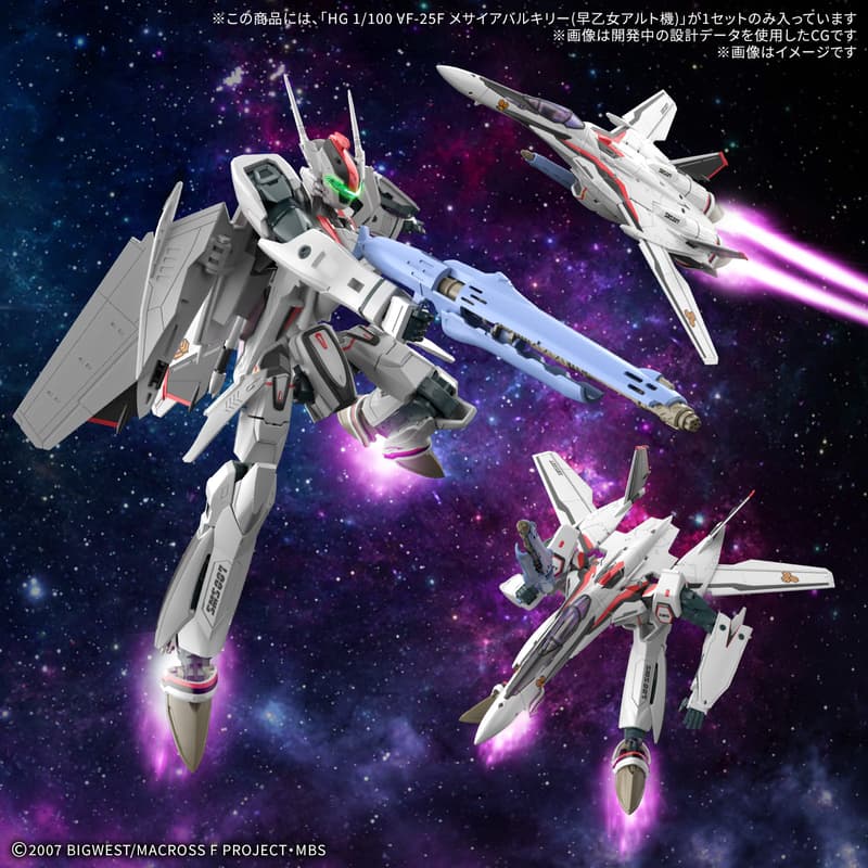【futuretoys】特價 HG 1/100 超時空要塞 VF-25F 救世主式可變戰機（早乙女有人座機） | 露天市集 | 全台最大的網路購物市集