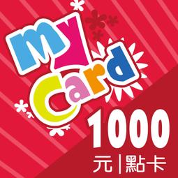 MyCard 1000點點數卡 9折 (非代充)