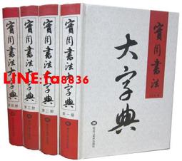 中國篆刻大字典- 人氣推薦- 2024年3月| 露天市集