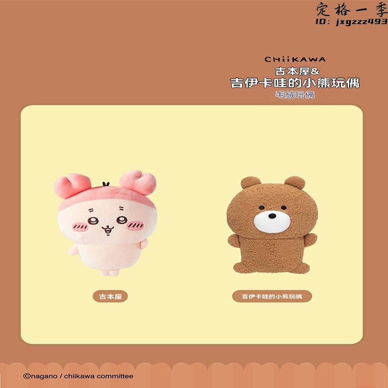 吉伊卡哇chiikawa古本屋&吉伊的小熊毛絨玩偶周邊掛件 | 露天市集 | 全台最大的網路購物市集