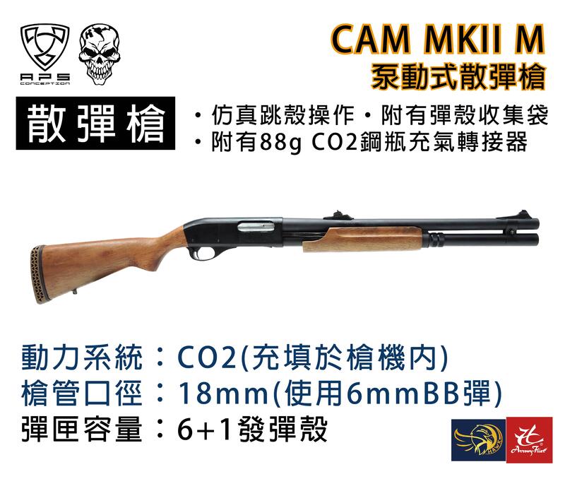 昊克生存遊戲-鶯歌 APS CAM MKII M870 M 木托 拋殼 散彈槍 霰彈槍 二代系統 CO2槍