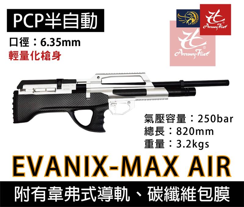 昊克生存遊戲-騎翼鶯歌~特價~ EVANIX MAX AIR 6.35mm 半自動空氣槍 中握氣槍 (鉛彈 火箭 矽油)