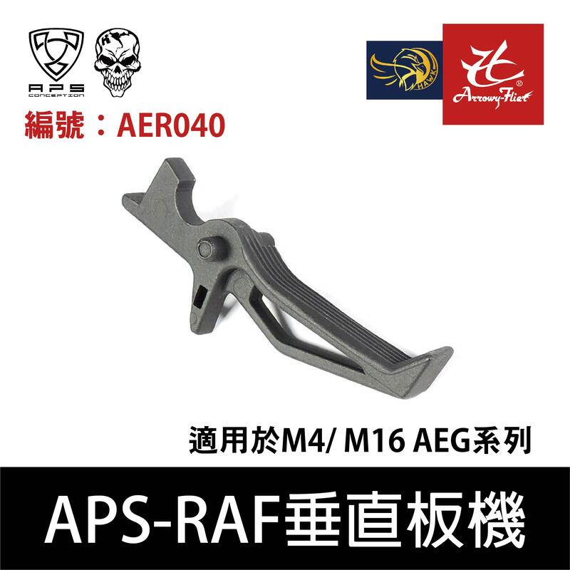 昊克生存遊戲-騎翼鶯歌 APS-AER040 RAF垂直板機用於 M4/M16 電動步槍 RAF(黑色)