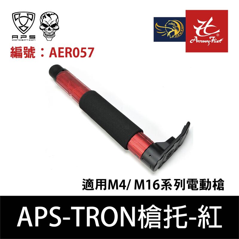 【缺貨】昊克生存遊戲-騎翼鶯歌 APS-AER057 AEG M4/M16用TRON槍托 (红色)