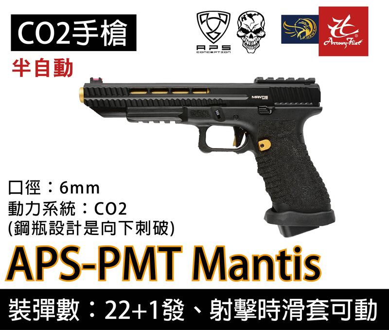 昊克生存遊戲-騎翼鶯歌 APS 競技版 CO2手槍 滑套可動 PMT Mantis NR-4U