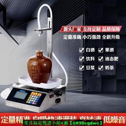 【可開發票】液體灌裝機小型全自動白酒飲料牛奶食用油數控稱重定量分裝機