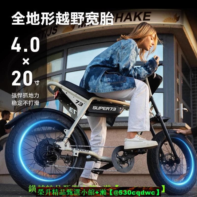 現貨可開發票】【品牌好評2.9萬條】Super73新款ZX變速電動自行車松下