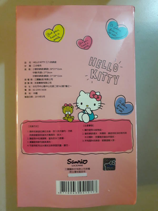 Hello Kitty 三件式收納袋