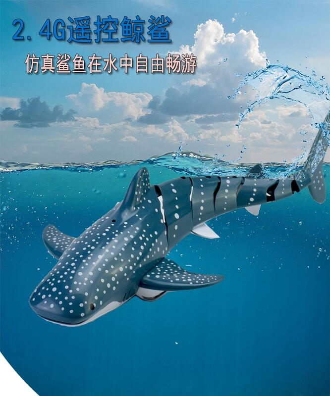 【巫胖胖】本月特價品  遙控鯨鯊  2.4G  全店任選三件免運費