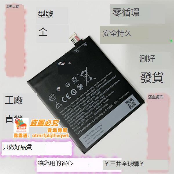 【寰球AI購電池】適用HTC B2PS5100內置電池 HTC X9/U E56M電板 B2PS5100全新電池