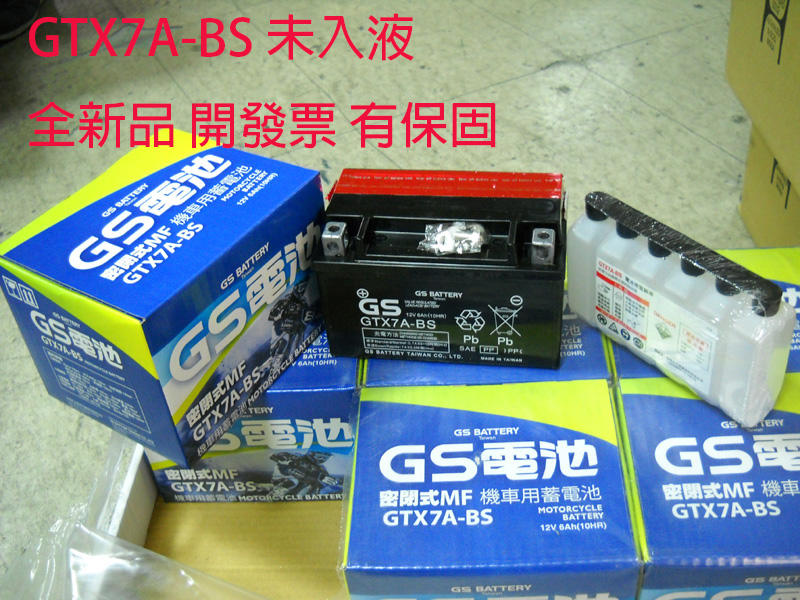 有保固 附發票GTX7A-BS 同 YTX7A-BS 機車電池