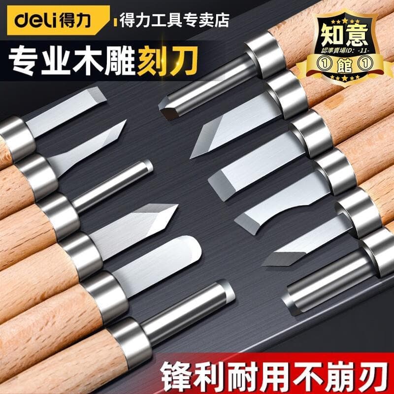 【家用首選】得力雕刻刀木雕工具雕刻工具雕刻刀木工刀組套雕紙刀級手工雕刻筆 | 露天市集 | 全台最大的網路購物市集