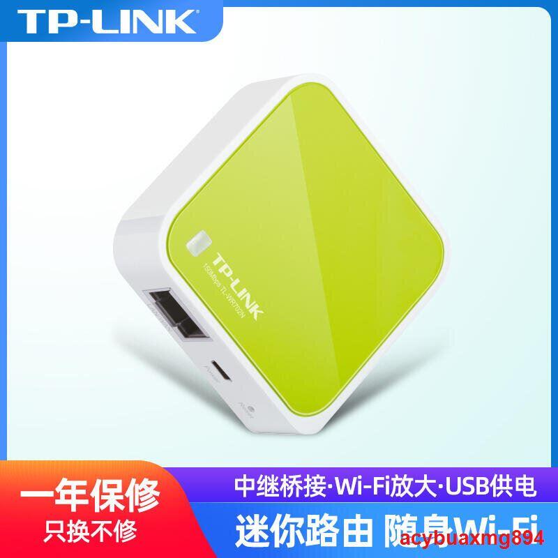 TP-LINK迷你路由器便攜式有線轉增強wifi信號放大器TL-WR702N   .
