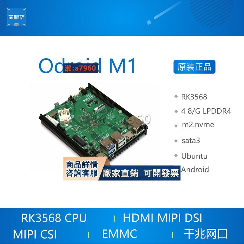 ODROID-M1 Development Board (4 GB or 8 GB)