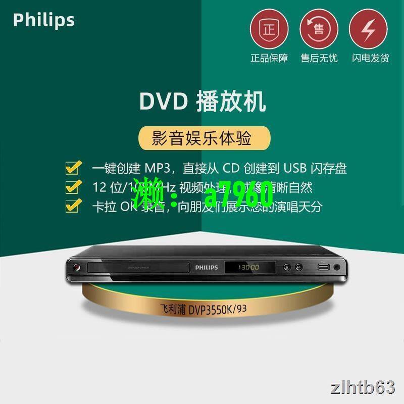 【可開發票】 Philips/飛利浦DVP3550K/93推薦3690高清DVD影碟機USB話筒5.1DTS