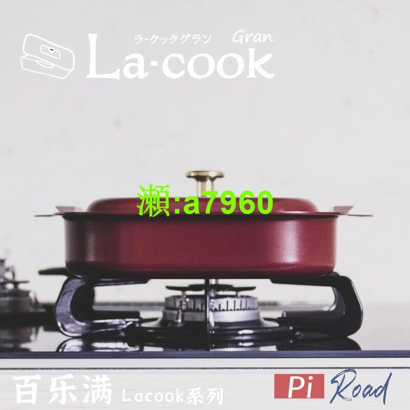 可開發票】日本進口百樂滿Paloma 原裝LA-COOK日式廚房明火烤盤深