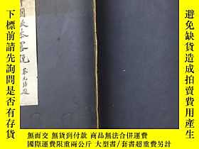 博民罕見中國版本略說：中國科學社中國書版展覽會紀念特刊露天10491 中國科學社 中國科學社  出版1931 
