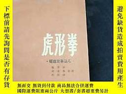 龍形拳 教本 朱紹基著