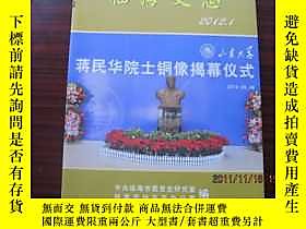 博民臨海史志罕見2012.1。.露天112317    出版2012 