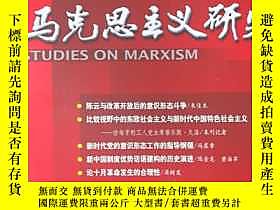 博民罕見馬克思主義研究（2020.6）露天454992 