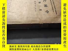 博民中國史罕見第二編 館藏露天6713 王桐齡 北平文化學社  出版1931 