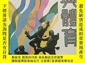 博民罕見氣功與體育1987-1.2.3.4（8-11）露天23706    出版1987 
