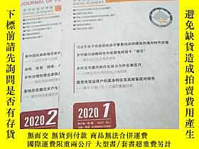 博民罕見雲南民族大學學報，2020年第一期，第二期露天403679 
