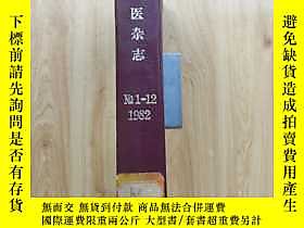 博民遼寧中醫雜誌罕見1982年第1期--第12期露天194085    出版1982 