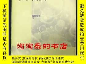 博民原子衝突（朝倉物理學大系14）罕見＜14＞露天473414 高柳和夫著