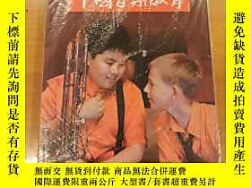 博民罕見中國音樂教育2015年7-12月露天413992 
