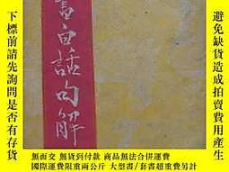 華藏弘化網-法寶禮請｜四書白話註解