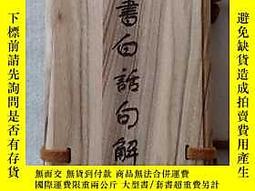 四書白話句解- 人氣推薦- 2025年11月| 露天市集